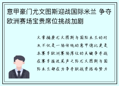 意甲豪门尤文图斯迎战国际米兰 争夺欧洲赛场宝贵席位挑战加剧