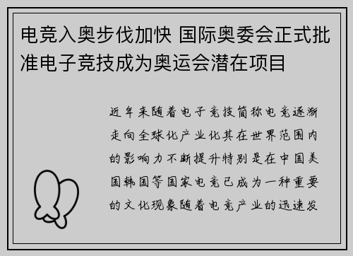 电竞入奥步伐加快 国际奥委会正式批准电子竞技成为奥运会潜在项目