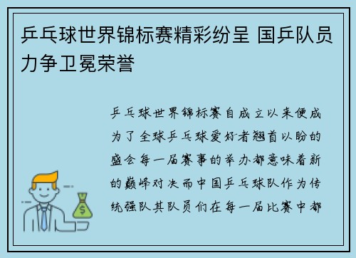 乒乓球世界锦标赛精彩纷呈 国乒队员力争卫冕荣誉