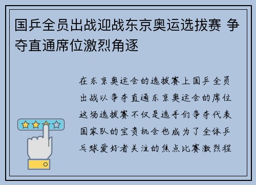 国乒全员出战迎战东京奥运选拔赛 争夺直通席位激烈角逐