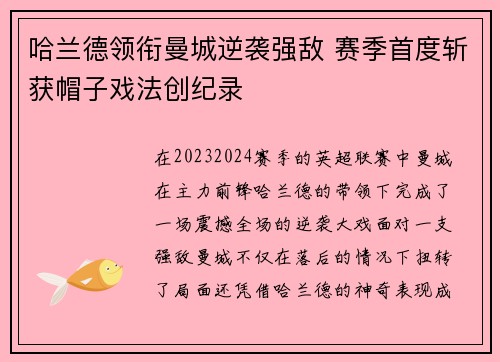 哈兰德领衔曼城逆袭强敌 赛季首度斩获帽子戏法创纪录