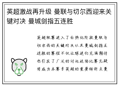 英超激战再升级 曼联与切尔西迎来关键对决 曼城剑指五连胜